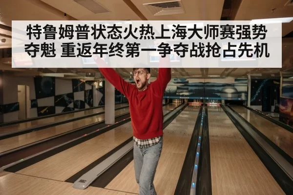 Judd Trump celebrating victory